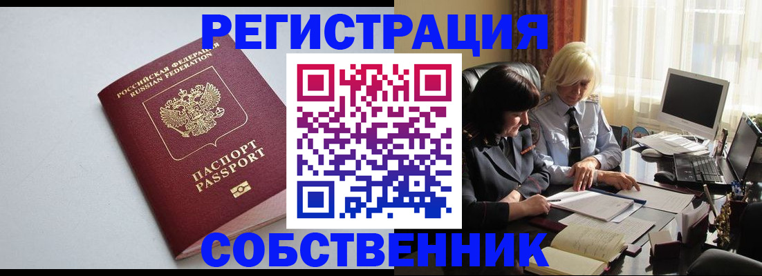 купить прописку в Фурманове