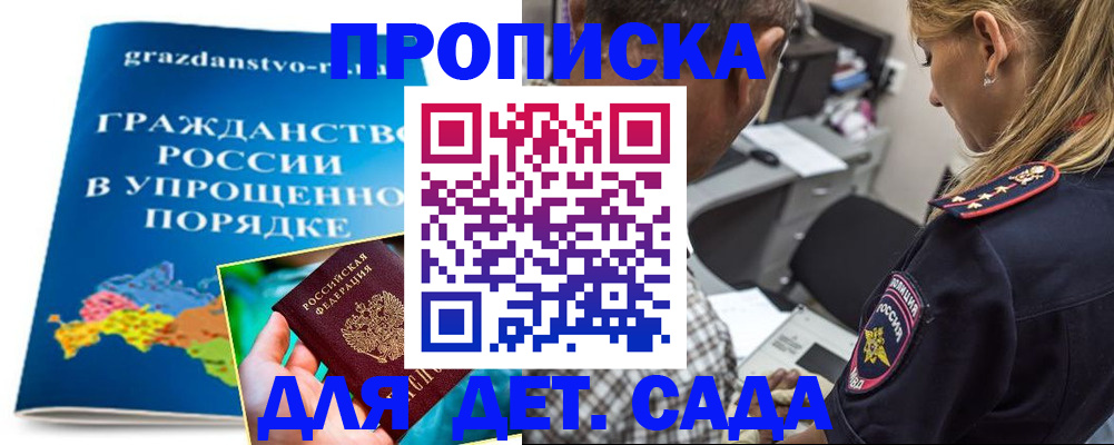 прописка для школы в Фурманове