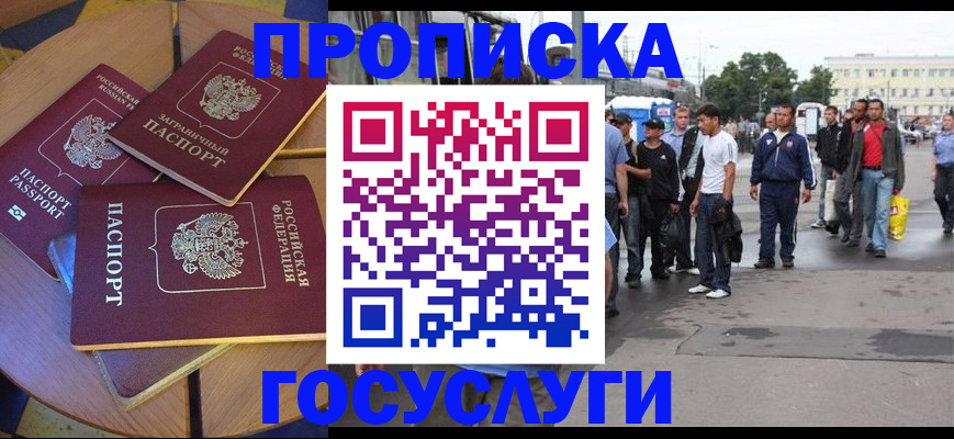 прописка в квартире в Фурманове