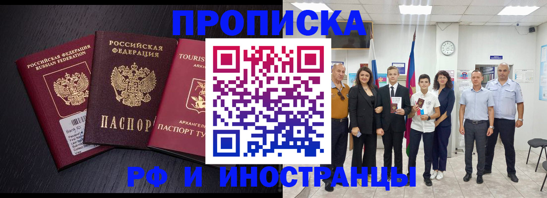 временная регистрация недорого в Фурманове